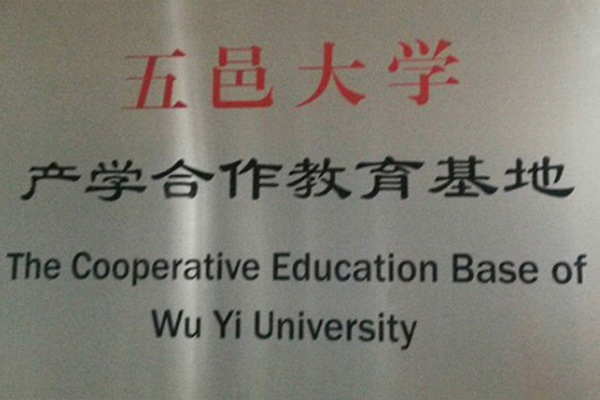 吴忠产学合作中心