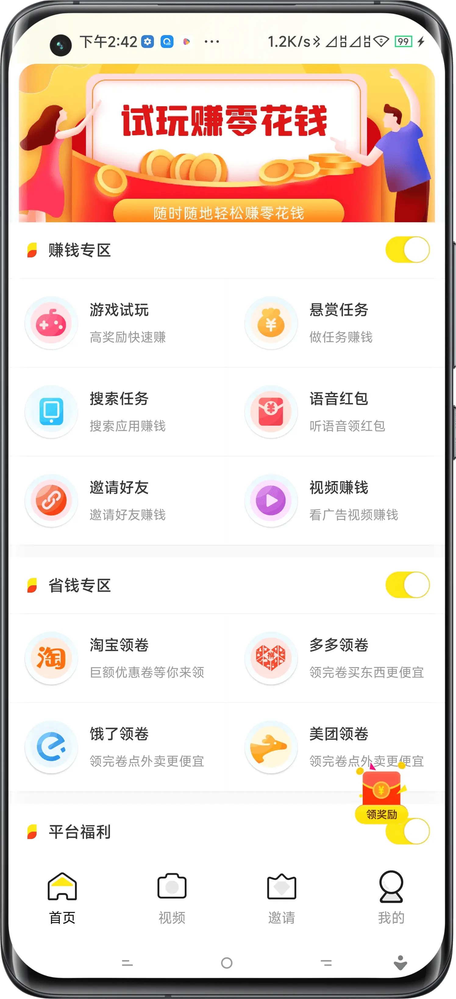 吴忠试玩APP开发