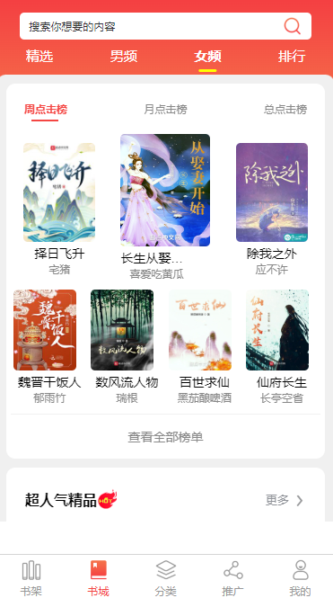 吴忠小说APP开发