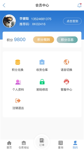 吴忠物流查单APP